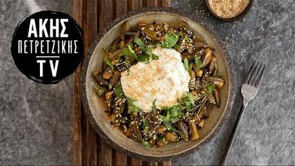 Γλυκόξινες Μπάμιες