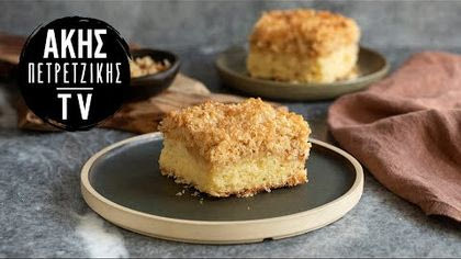 Δανέζικο κέικ με ινδοκάρυδο