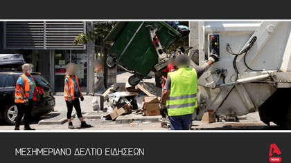 Μεσημεριανό Δελτίο 8/1/2023