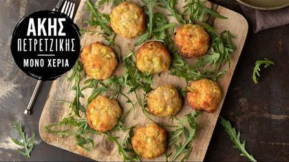 Αλμυροί λουκουμάδες με υλικά που σας έχουν περισσέψει