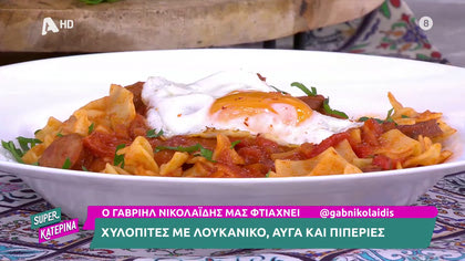 Χυλοπίτες με λουκάνικο αυγά και πιπεριές