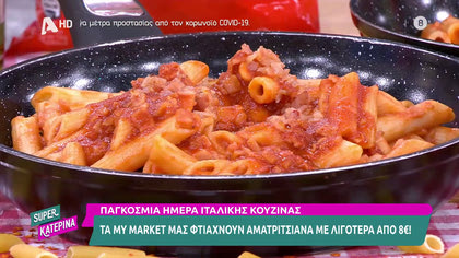 Πάστα αματριτσιάνα