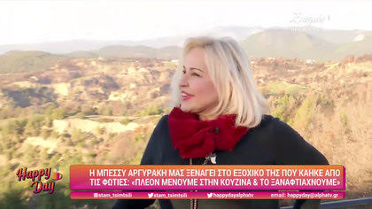 Μπέσσυ Αργυράκη