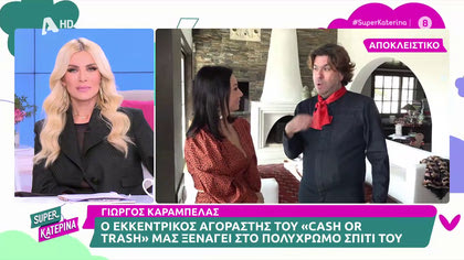 Γιώργος Καράμπελας, ο εκκεντρικός αγοραστής του «Cash or Trach»: «Αλλάζω σπίτι κάθε 3 χρόνια γιατί βαριέμαι»
