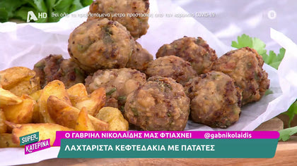 Ο Γαβριήλ Νικολαΐδης, μας φτιάχνει τα πιο νόστιμα κεφτεδάκια με πατάτες