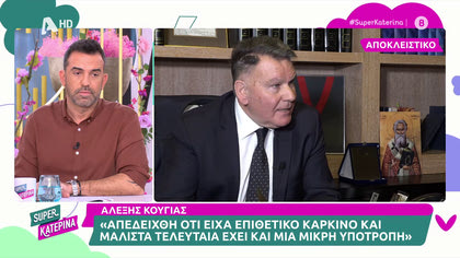 Αλέξης Κούγιας για Λάκη Λαζόπουλο: «Τον συνάντησα και δεν τον έδειρα γιατί ήταν με την κόρη του»
