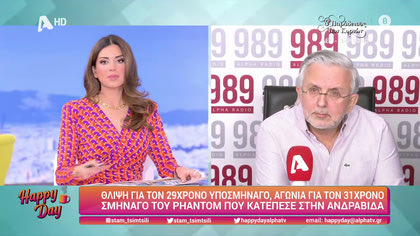 Η επικαιρότητα της ημέρας με τον Δήμο Βερύκιο