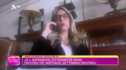 Άννα Καραμανλή