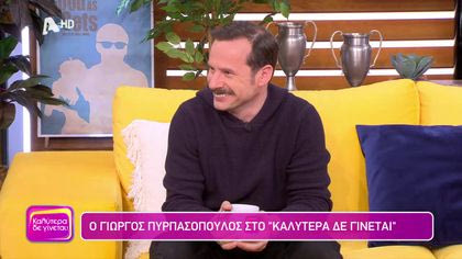 Γιώργος Πυρπασόπουλος