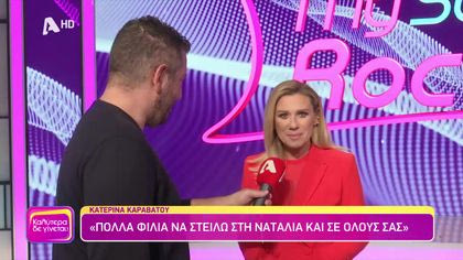 Κατερίνα Καραβάτου