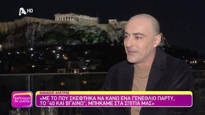 Θανάσης Αλευράς