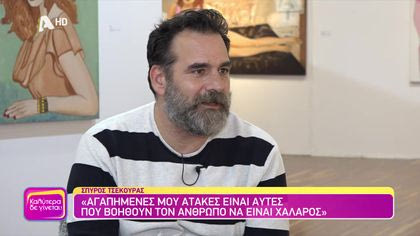 Σπύρος Τσεκούρας