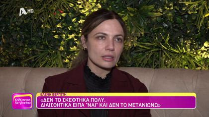 Ελένη Βεργέτη