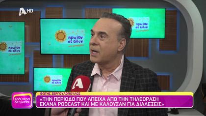 Φώτης Σεργουλόπουλος – Τζένη Μελιτά