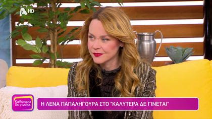 Λένα Παπαληγούρα