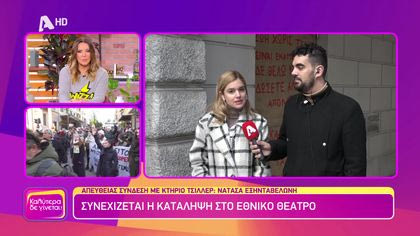 Νατάσα Εξηνταβελώνη | Συνεχιζεται η κατάληψη στο Εθνικό Θέατρο