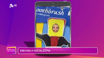 Η εβδομάδα των διάσημων στο instagram