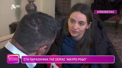 Στα παρασκήνια της σειράς “Μαύρο Ρόδο”