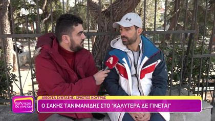 Σάκης Τανιμανίδης