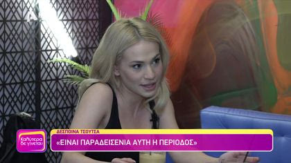 Δέσποινα Τσούτσα