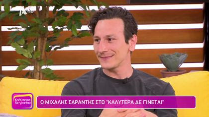 Μιχάλης Σαράντης