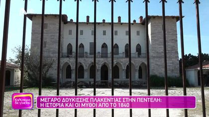 Μέγαρο Δουκίσσης Πλακεντίας στην Πεντέλη: Η ιστορία και οι μύθοι από το 1840