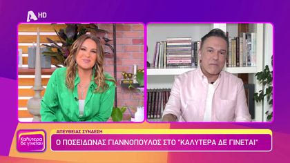 Ποσειδώνας Γιαννόπουλος