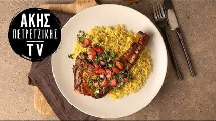 Χοιρινές μπριζόλες με σάλτσα τσιμιτσούρι και φράουλες