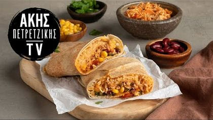 Burrito με pulled chicken στη χύτρα ταχύτητας