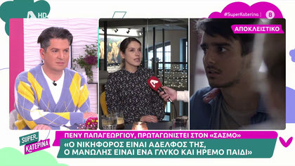 Πένυ Παπαγεωργίου, η Νάντια του «Σασμού»: «Η συμπάθεια της με τον Μανώλη μπορεί να εξελιχθεί σε ειδύλλιο»