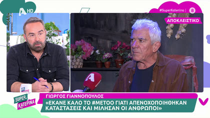 Γιώργος Γιαννόπουλος: ««Αν ο Πέτρος Φιλιππίδης αθωωθεί, θα έχει δικαίωμα να δουλέψει»