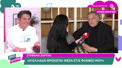 Στέφανο Σαρτίνι: «Το ελληνικό survivor είναι διαφορετικό από το ιταλικό… με κουράζει»