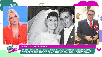 Τόλης Βοσκόπουλος: Σε πλειστηριασμό οι βέρες από τον γάμο του με τη Στέλλα Στρατηγού