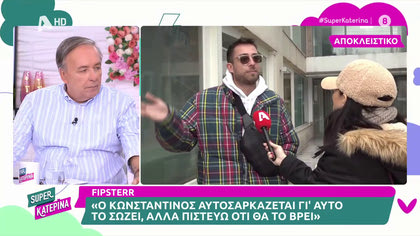 Fipsterr: «H φιλία του Βασάλου με τον Ηλία Γκότση είναι περιστασιάκη»