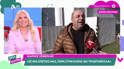 Μάρκος Σεφερλής: «Μια μέρα πήγα για καφέ και έβγαλα 600 φωτογραφίες με θαυμαστές»