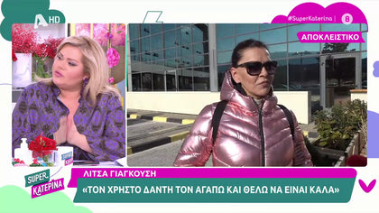 Λίτσα Γιαγκούση: ««Βρήκα τα ρούχα και τα παπούτσια μου πάνω στην πίστα»