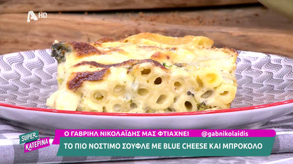 Ο Γαβριήλ Νικολαΐδης, μας φτιάχνει σουφλέ με μπρόκολο και blue cheese