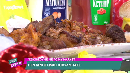 Πεντανόστιμο γιούλμπασι