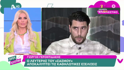 Γιώργος Γεροντιδάκης: ««Ο Λευτέρης στον «Σασμό» θα είναι “υπεύθυνος” για έναν φόνο»