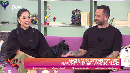 Μαριάντα Πιερίδη και Άρης Σοϊλέδης