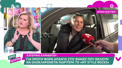 Κατερίνα Καραβάτου: «Δεν ισχύει ότι το “Μy style rocks” ολοκληρώνει τον κύκλο του»