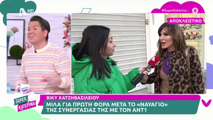 Βίκυ Χατζηβασιλείου: «Δεν υπήρξε συναντίληψη με τον ΑΝΤ1, εγώ θέλω να δίνω φως»