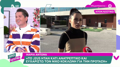 Μαρία Αντωνά: «Αν έκανα εκπομπή μαζί με τον Άρη θα ήταν ριάλιτι»