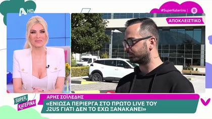 Άρης Σοϊλέδης: «Περαστικά στην παραγωγή, φέτος έγιναν χειρότερα»
