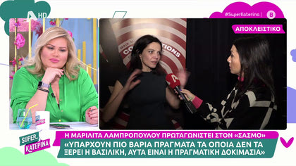 Μαριλίτα Λαμπροπούλου: «Είχα δύσκολες εμπειρίες, πήρα το μάθημά μου και αποχώρησα»