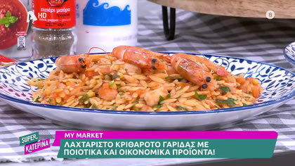 Ο Γαβριήλ Νικολαΐδης, μας φτιάχνει κριθαρότο με γαρίδες