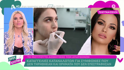 Η Δήμητρα Αλεξανδράκη καταγγέλλει κλαίγοντας: «Μας κάνουν πραγματικό εκβιασμό»