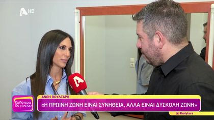 Ανθή Βούλγαρη