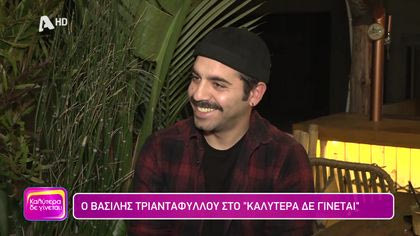 Βασίλης Τριανταφύλλου