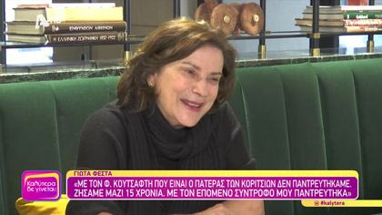 Γιώτα Φέστα